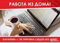 Meнеджер в интернет-магазин.